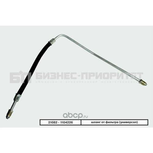 Шланг топливный ВАЗ 21082-12 от насоса к фильтру