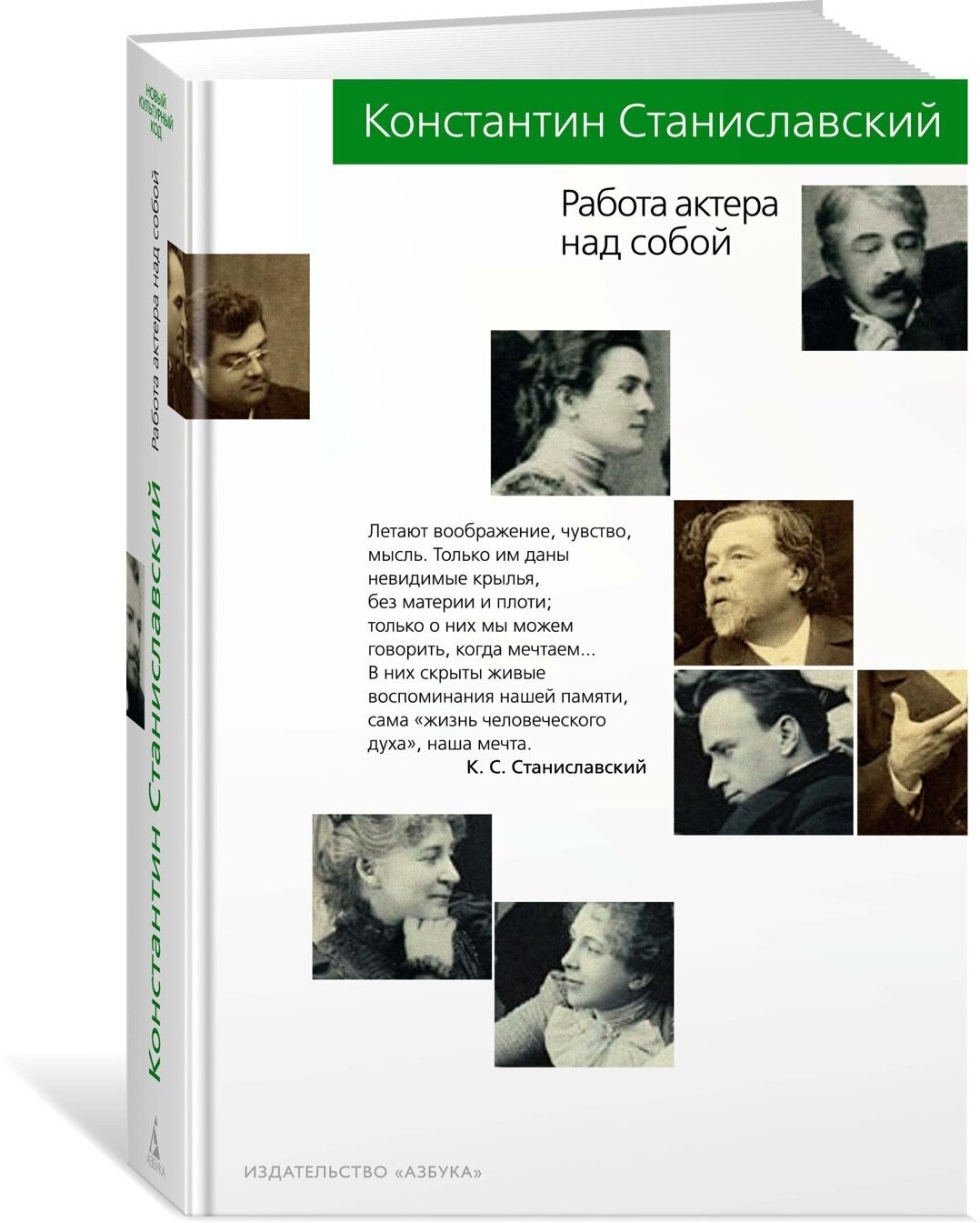 Работа актера над собой (Станиславский Константин Сергеевич) - фото №2