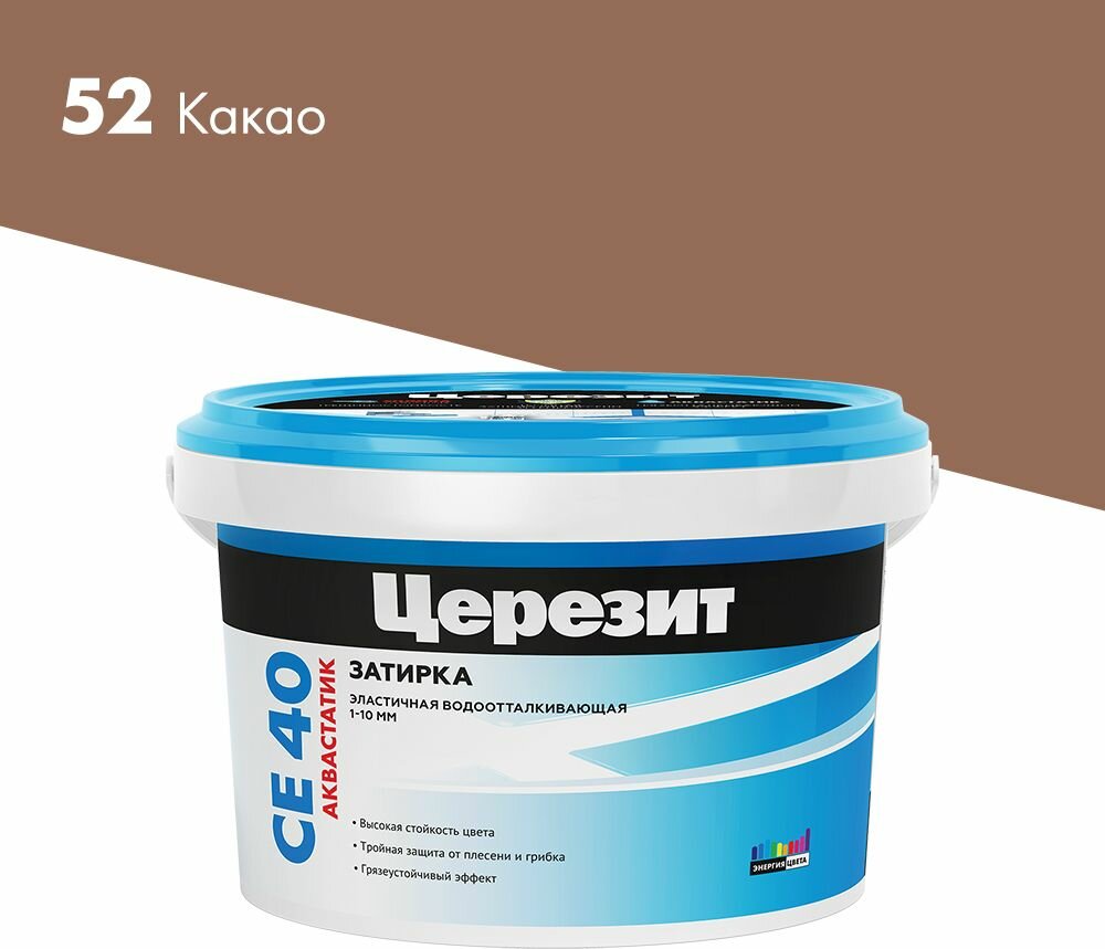 Затирка для швов цементная Церезит СЕ 40 Aquastatic какао 2 кг