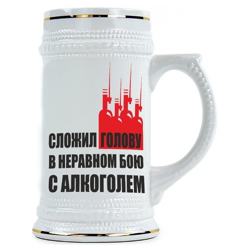 фото Пивная кружка сложил голову в бою с алкоголем drabs