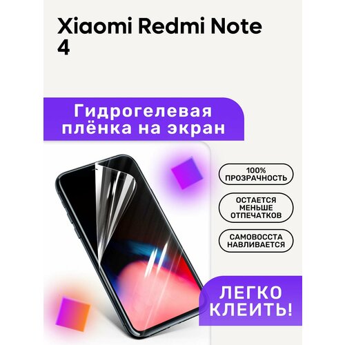 Гидрогелевая полиуретановая пленка на Xiaomi Redmi Note 4