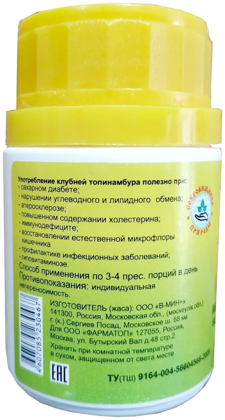 Таблетки В-МИН Топинамбур, 0.5 г, 80 шт.