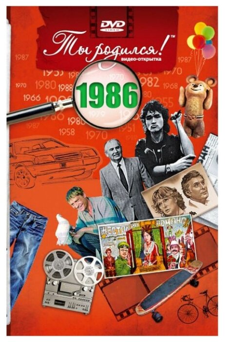 DVD. Открытка "Ты родился! 1939 год". Видео-открытка