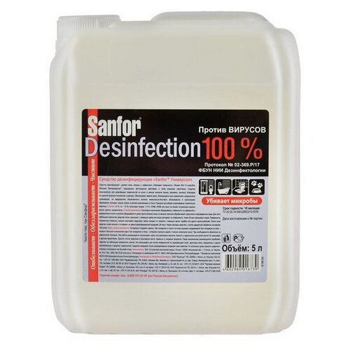 Sanfor Средство дезинфицирующее моющее универсальное Desinfection, 5000 мл, 5210 г