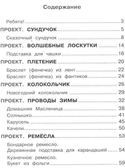 Технология. Тетрадь проектов. 2 класс. Учебное пособие для общеобразовательных организаций - фото №3