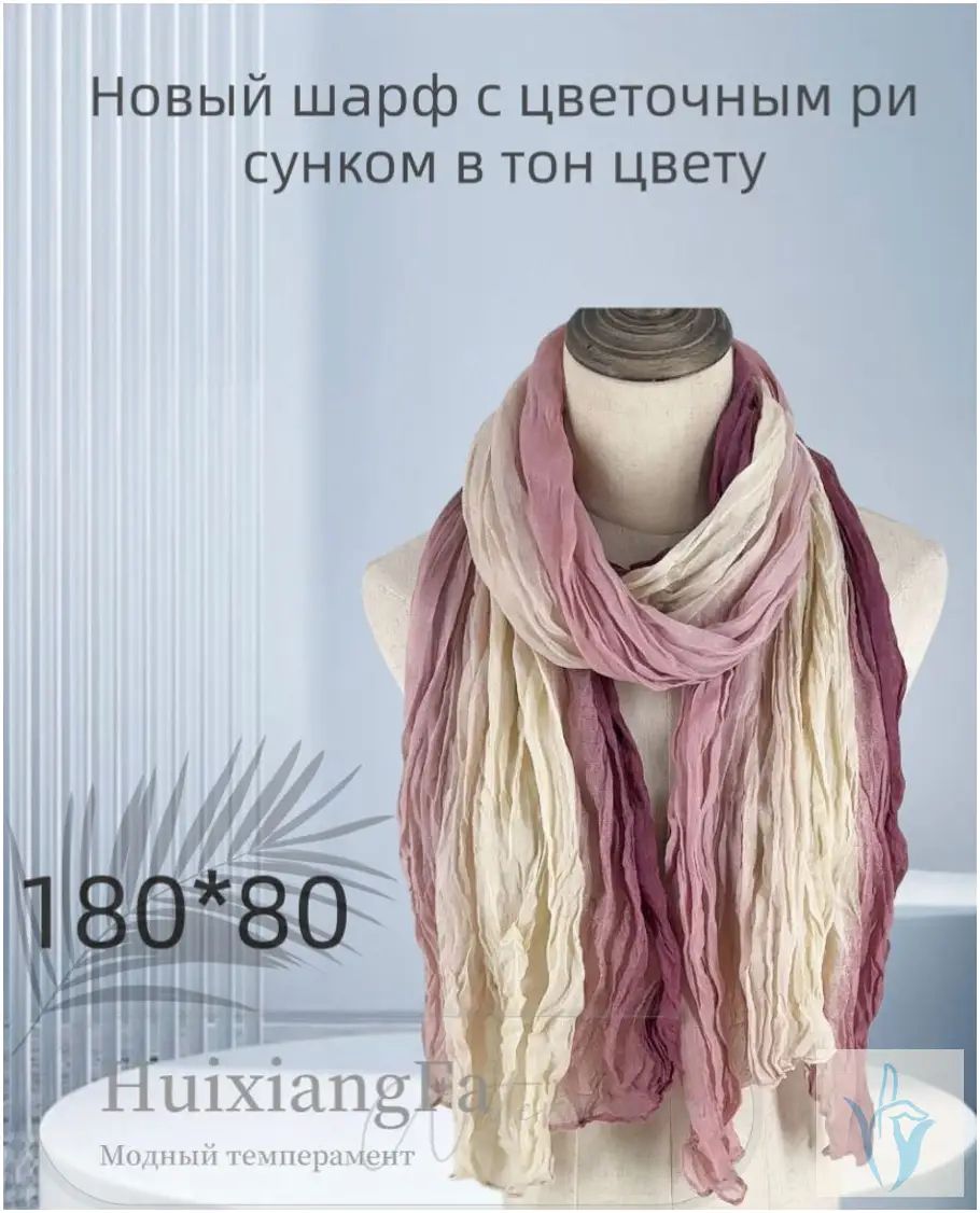 Шарф для женщин