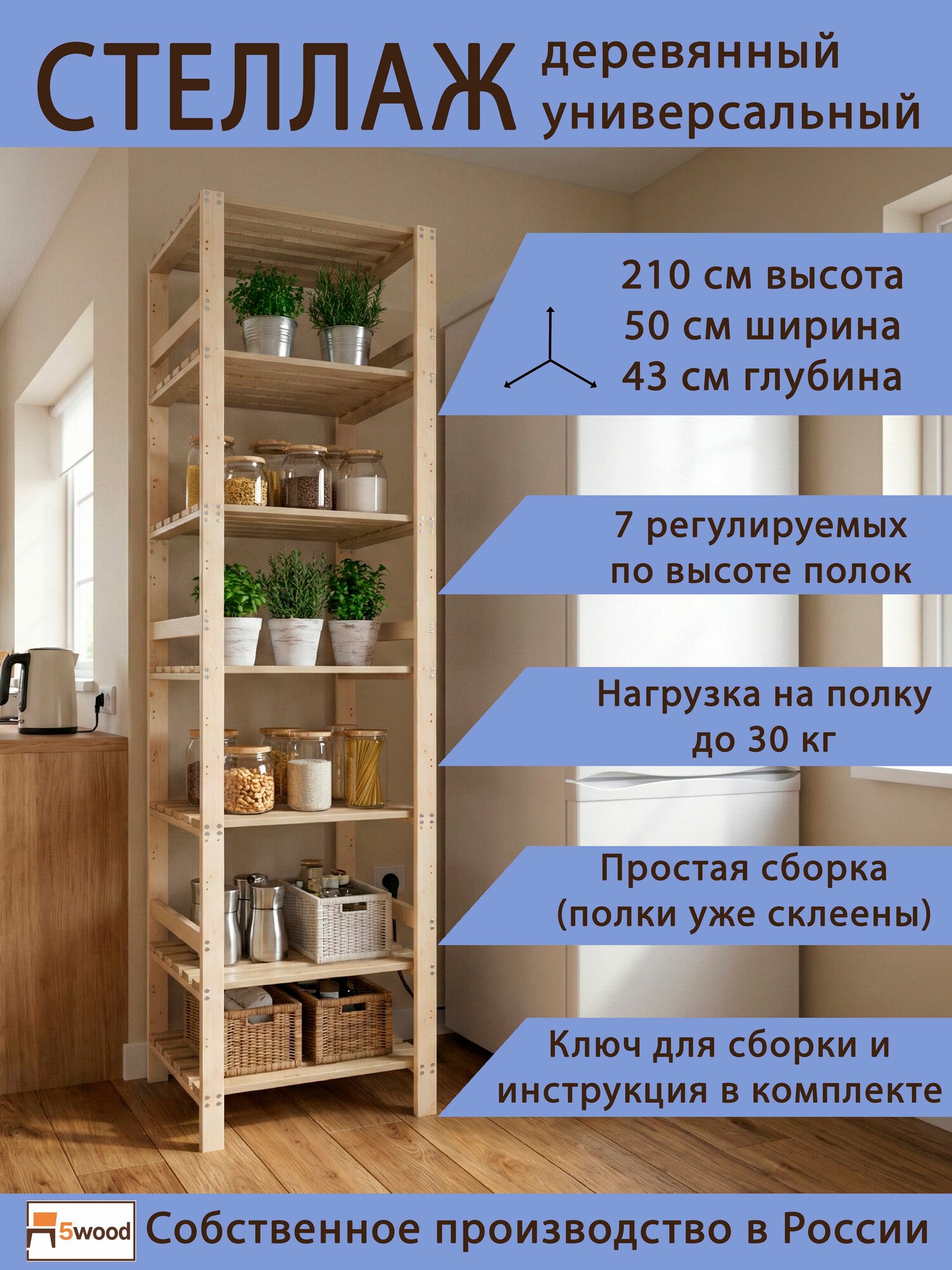 Cтеллаж деревянный напольный, этажерка 7 полок. Размер 210*50*43 СТ 2100-500-430-7 5WOOD