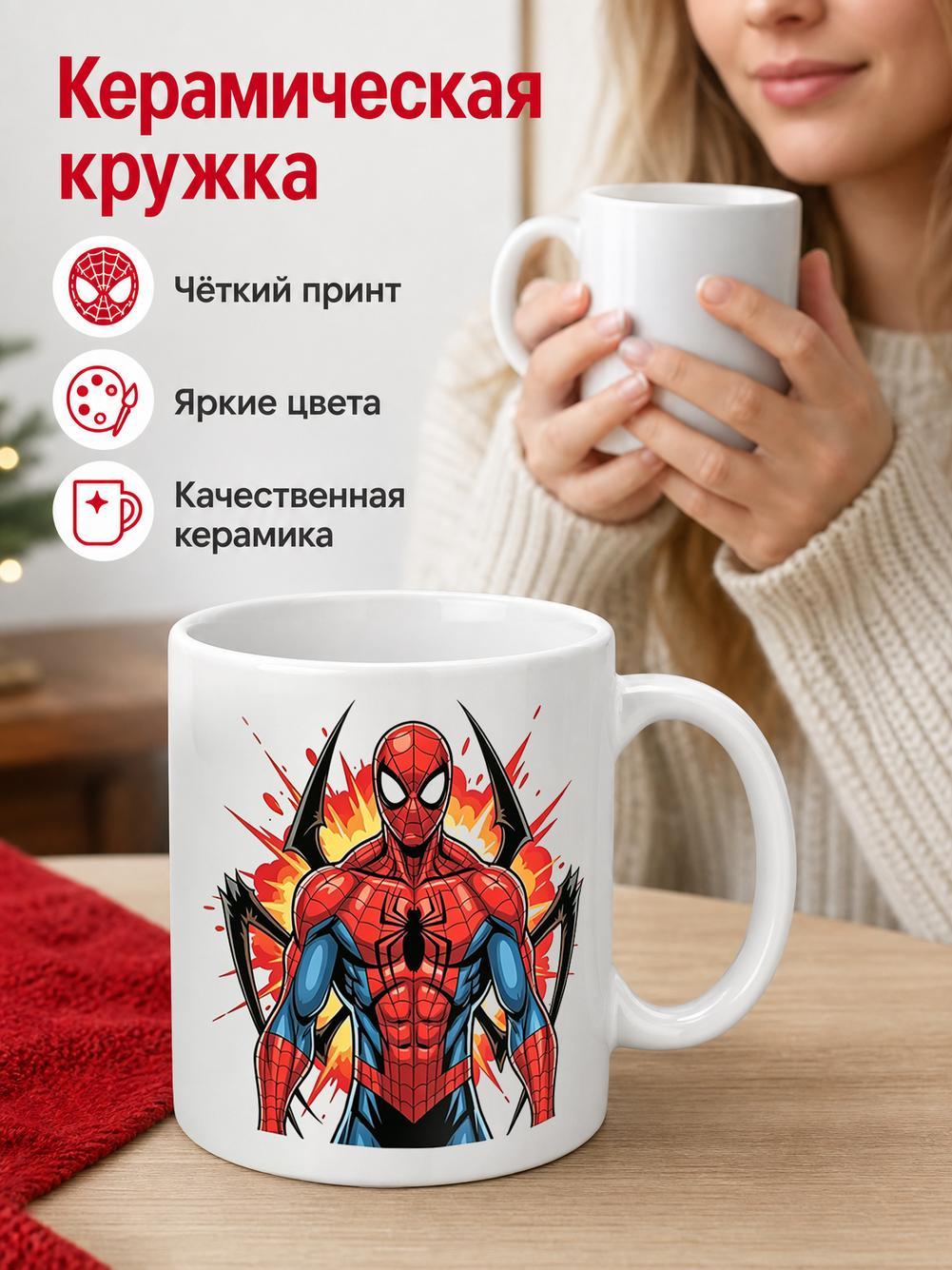 Кружка человек паук