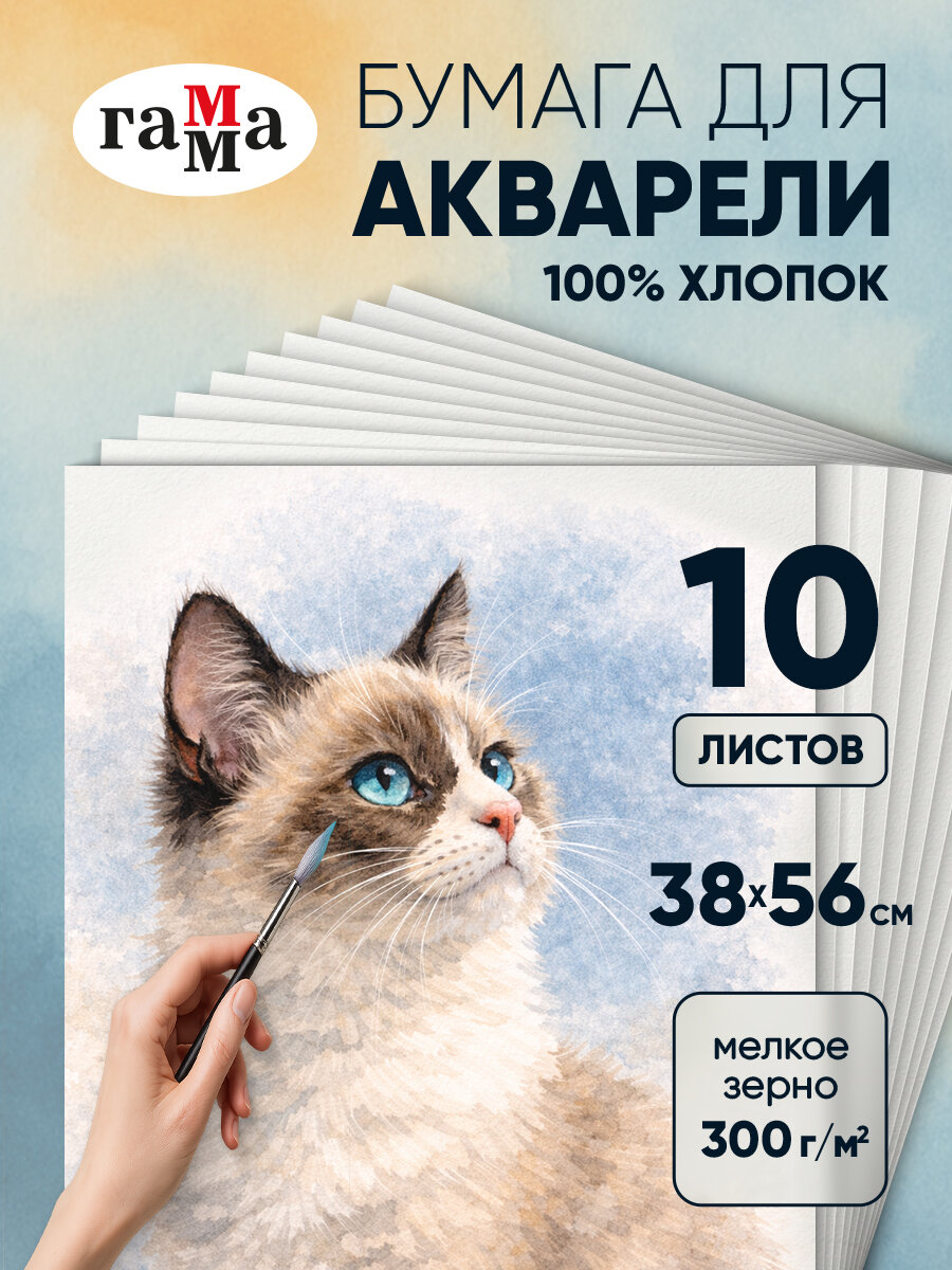 Бумага для акварели 100% хлопок 10 л 300 г/м2