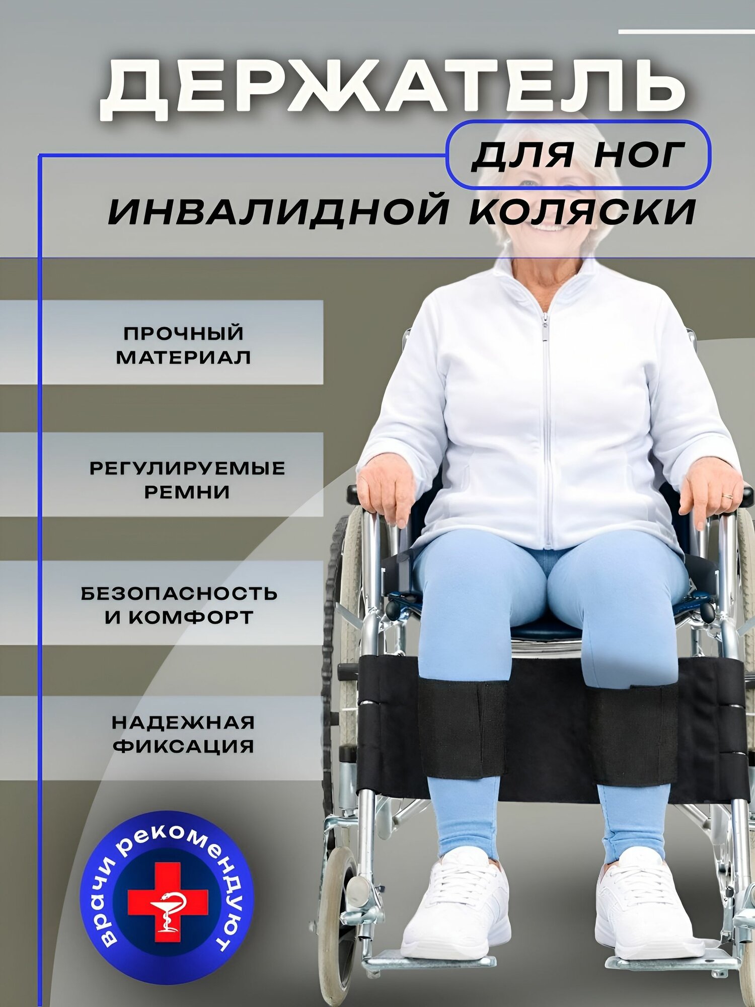 Держатель ног для инвалидной коляски