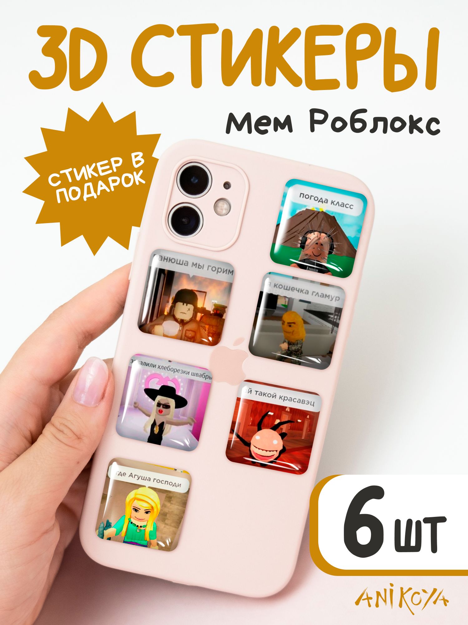 3d стикеры на телефон роблокс мем