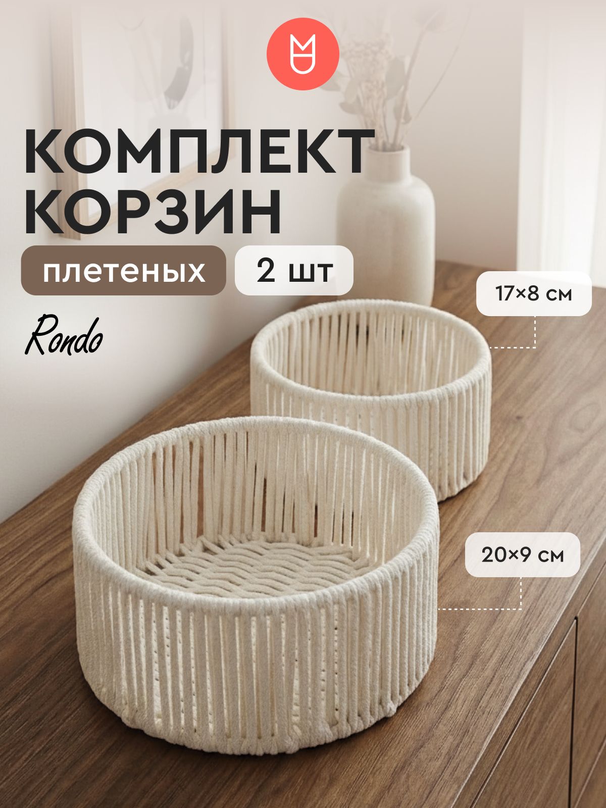 Комплект плетеных корзин
