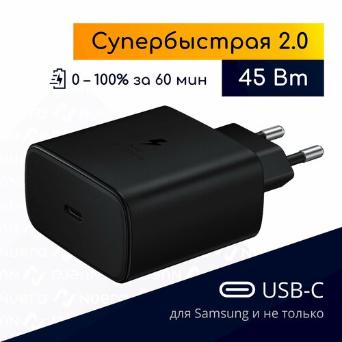 Быстрая зарядка для Samsung, 45W, Type-C, черная / Original drop черный