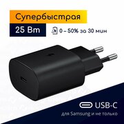 Супер быстрая зарядка для Samsung, USB-C, 25W (3А), черная / Original drop
