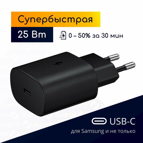 Супер быстрая зарядка для Samsung, USB-C, 25W (3А), черная / Original drop черный