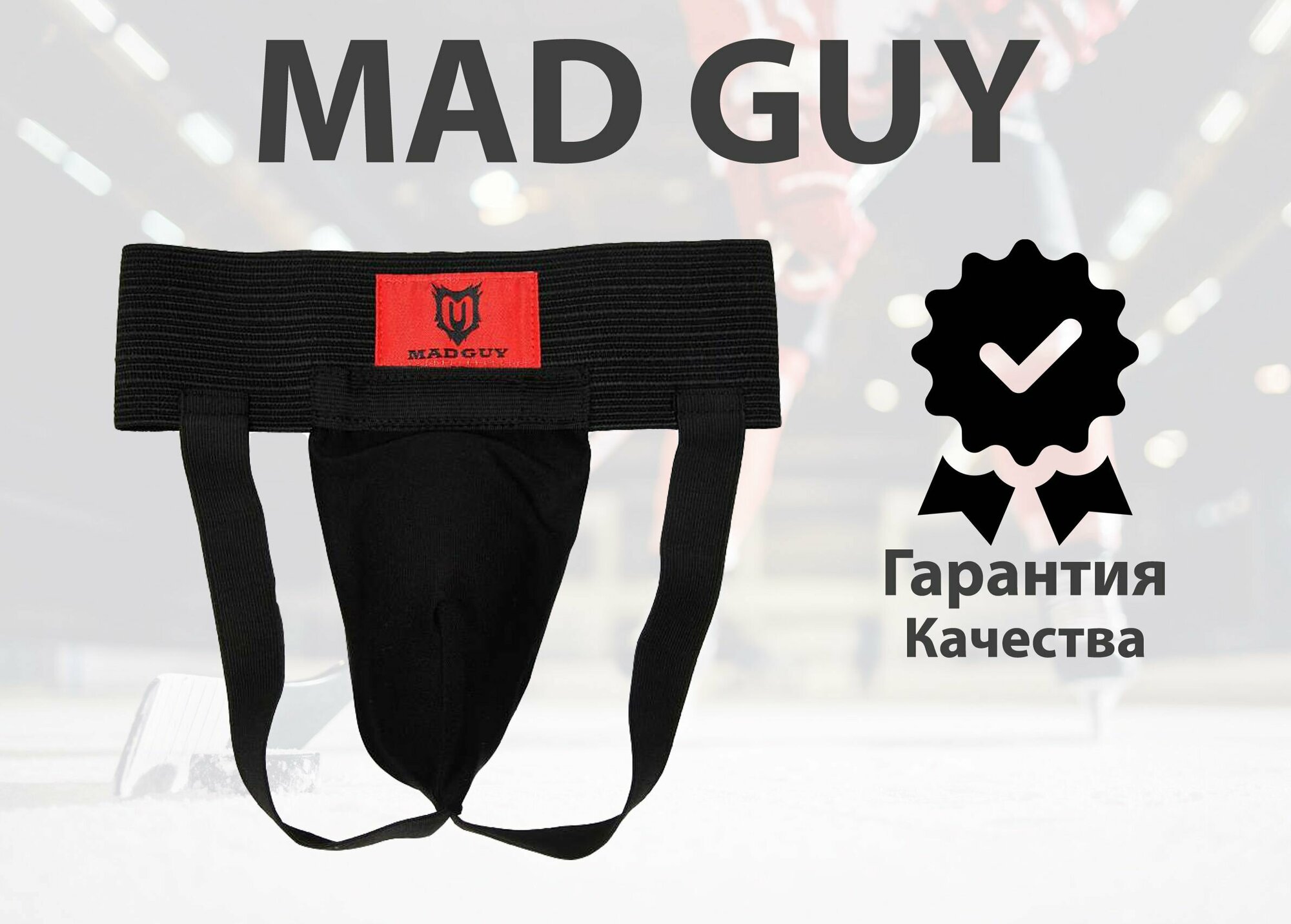 Бандаж-Раковина Mad Guy (SR)