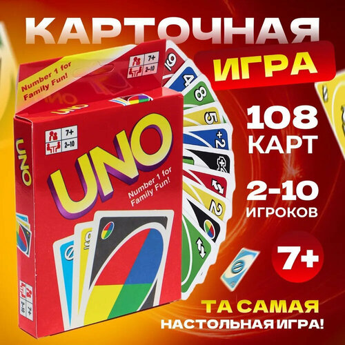 Набор карт для игры в UNO (УНО) 108 шт, 2 колоды в одной упаковке