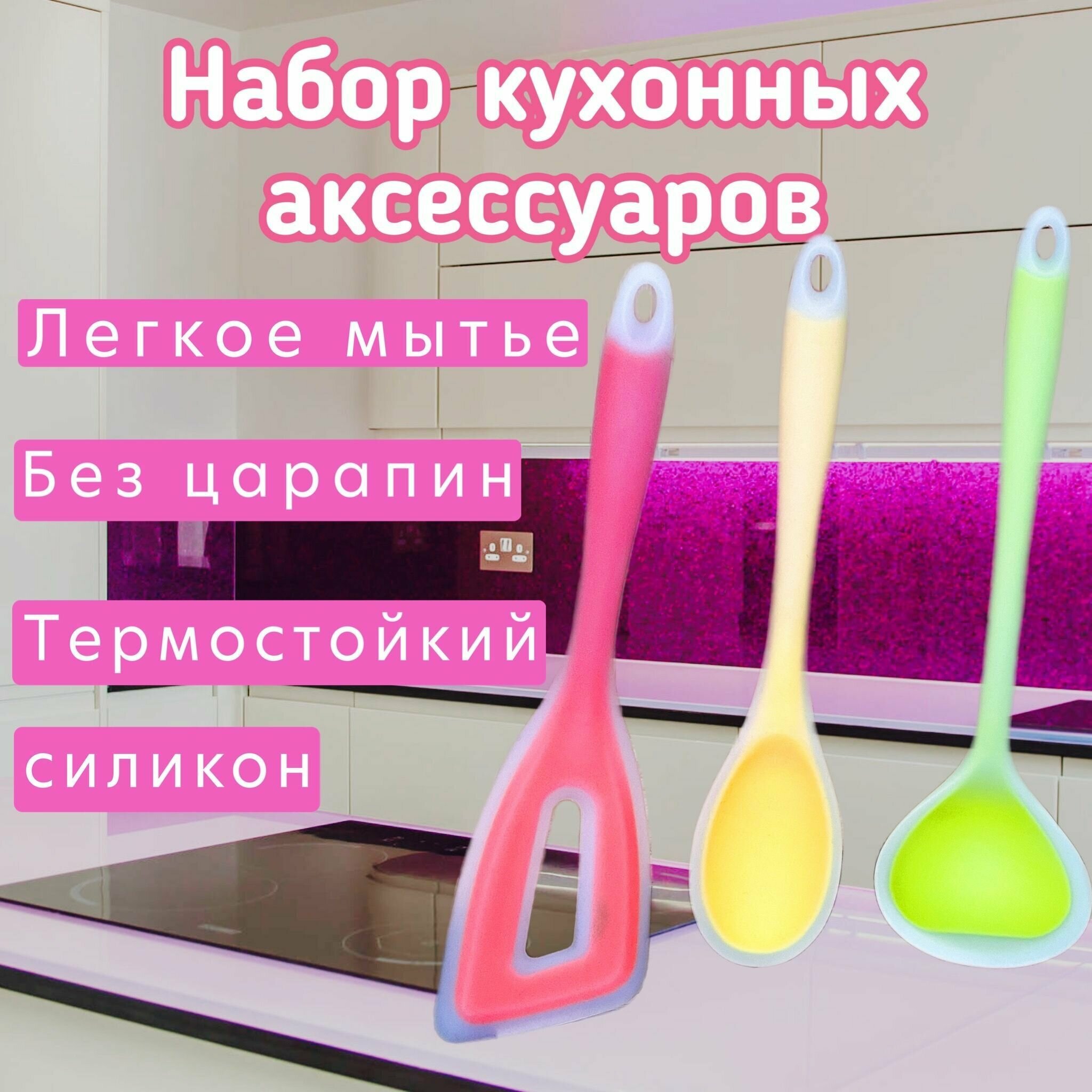 Набор кухонных принадлежностей силиконовый - фотография № 1