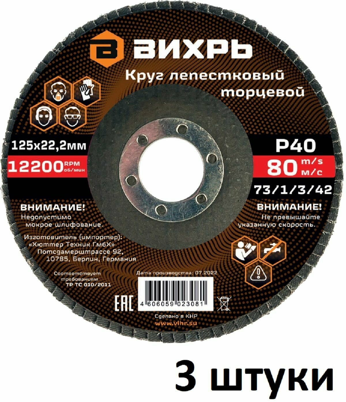 Круг лепестковый Вихрь 125мм P40 73/1/3/42 - фото №1