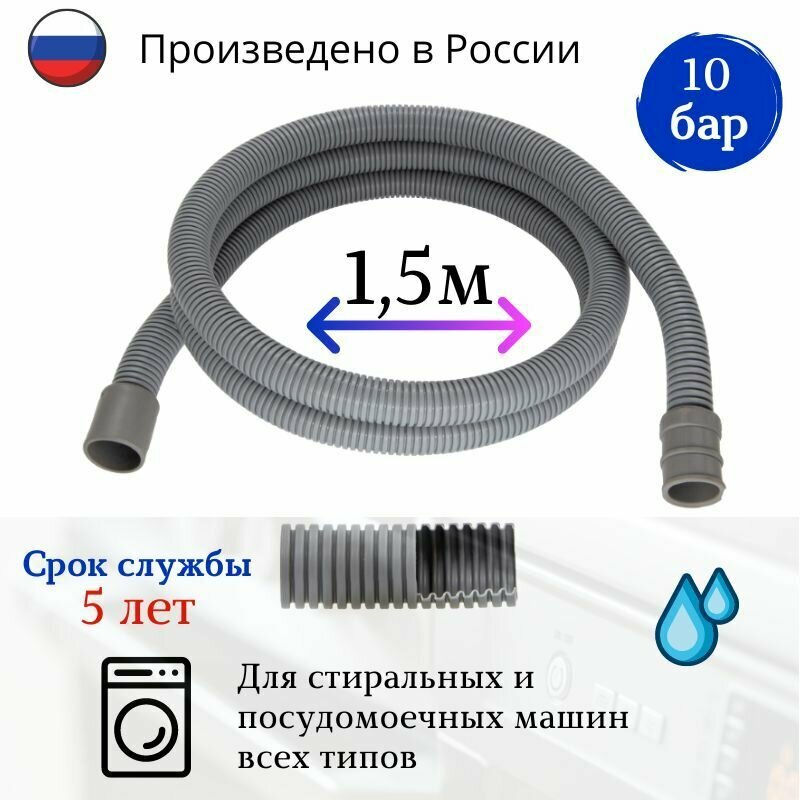 фото Tuboflex Шланг сливной 2 м