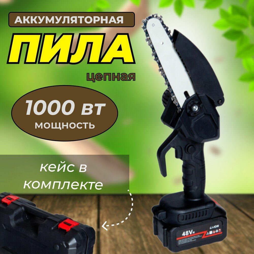 Пила цепная аккумуляторная 8 дюймов