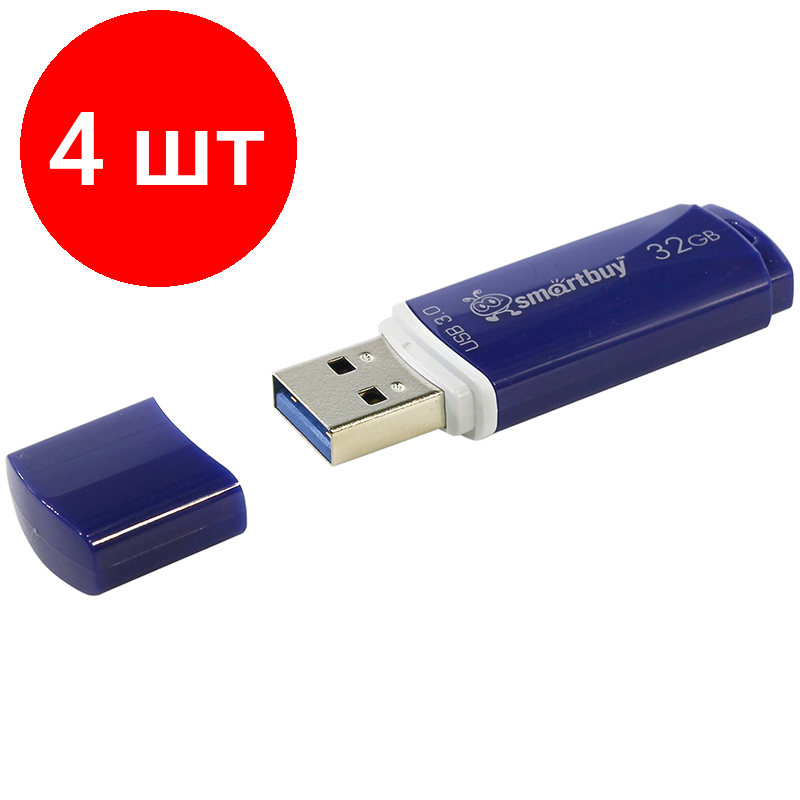 Комплект 4 шт, Память Smart Buy "Crown" 32GB, USB 3.0 Flash Drive, синий