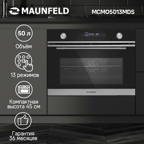 Компактный духовой шкаф электрический MAUNFELD MCMO5013MDS 5472600₽