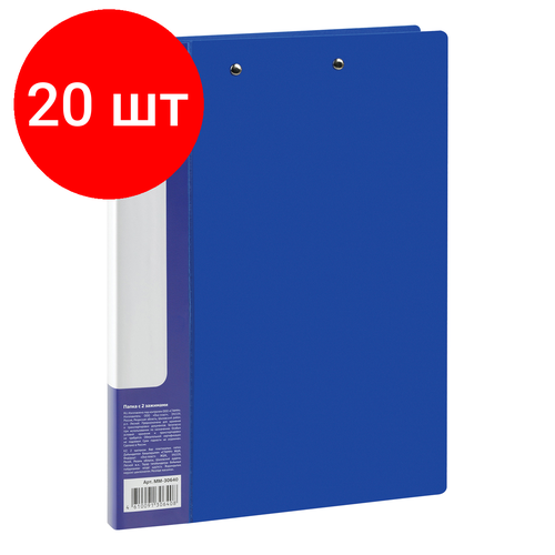 Комплект 20 шт, Папка с 2-мя зажимами СТАММ Стандарт А4, 17мм, 700мкм, пластик, синяя
