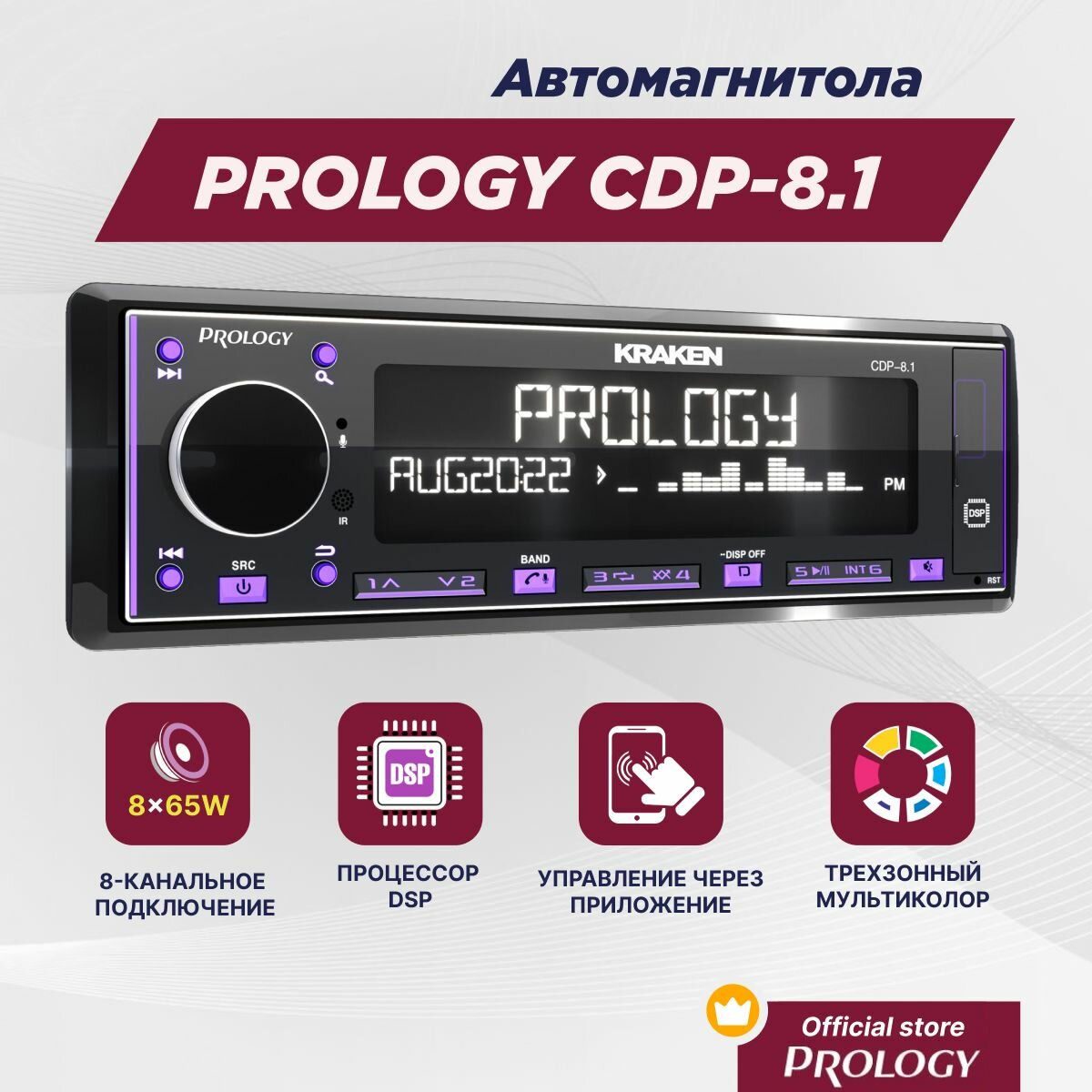 Автомагнитола PROLOGY CDP-8.1 KRAKEN FM/USB/BT ресивер с DSP процессором / 8х65 Вт