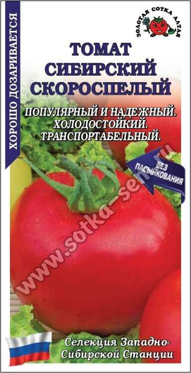 Семена томата Золотая сотка Алтая 