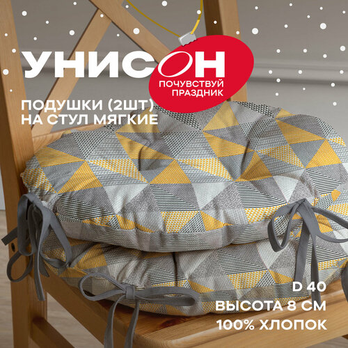Подушки на стул с тафтингом круглых d40 (2 шт.) Унисон рис 33180-1 New Jersey белый, зеленый, белый