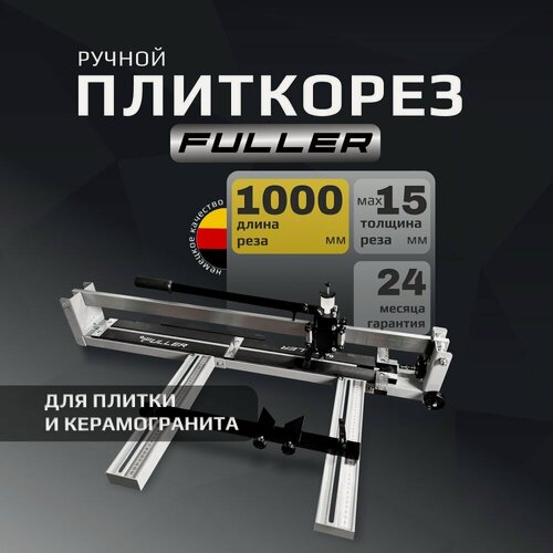 Изображение товара Плиткорез по керамограниту ручной Fuller 1000 мм