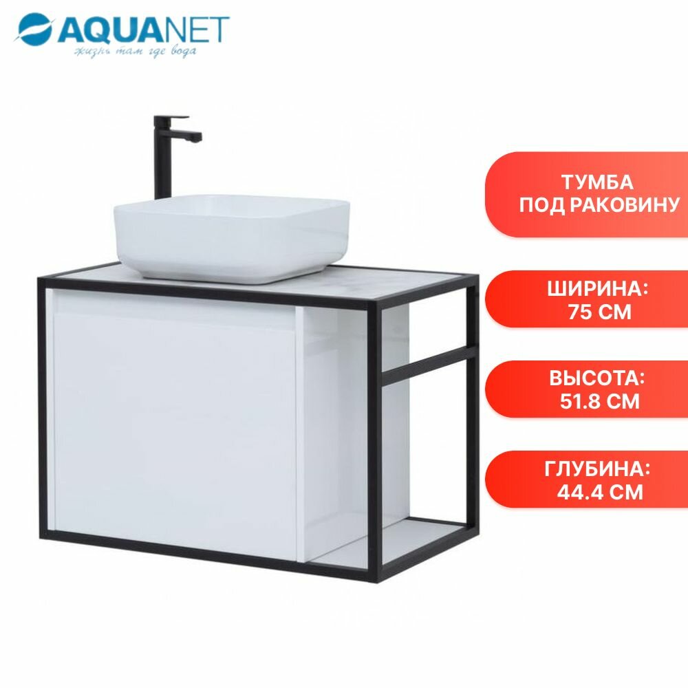 Тумба под раковину Aquanet Nova Lite Loft 75 L белый