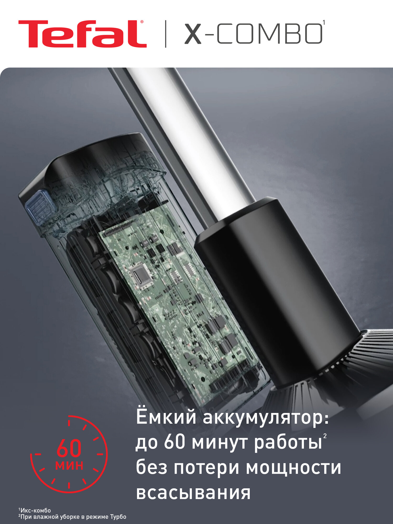 Вертикальный пылесос Tefal GF3039WO, с 3 режимами работы, до 60 минут автономно, с режимом турбо, черный — фото 1