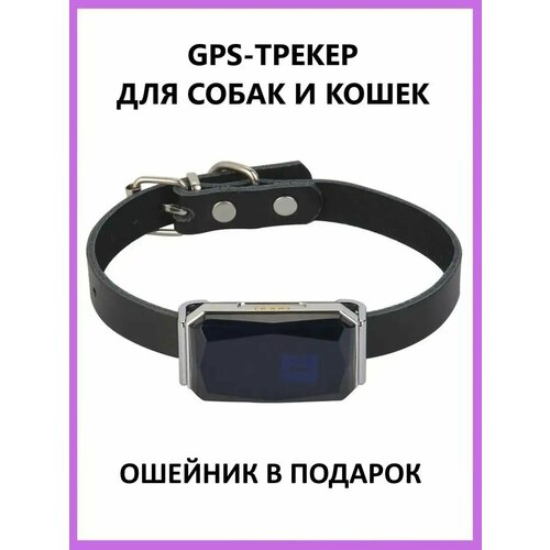 GPS трекер для собак и кошек с ошейником, влагостойкий