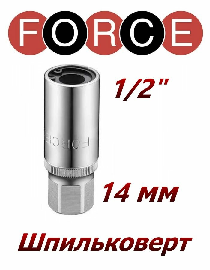Шпильковёрт 14 мм головка торцевая 1/2" FORCE 81814