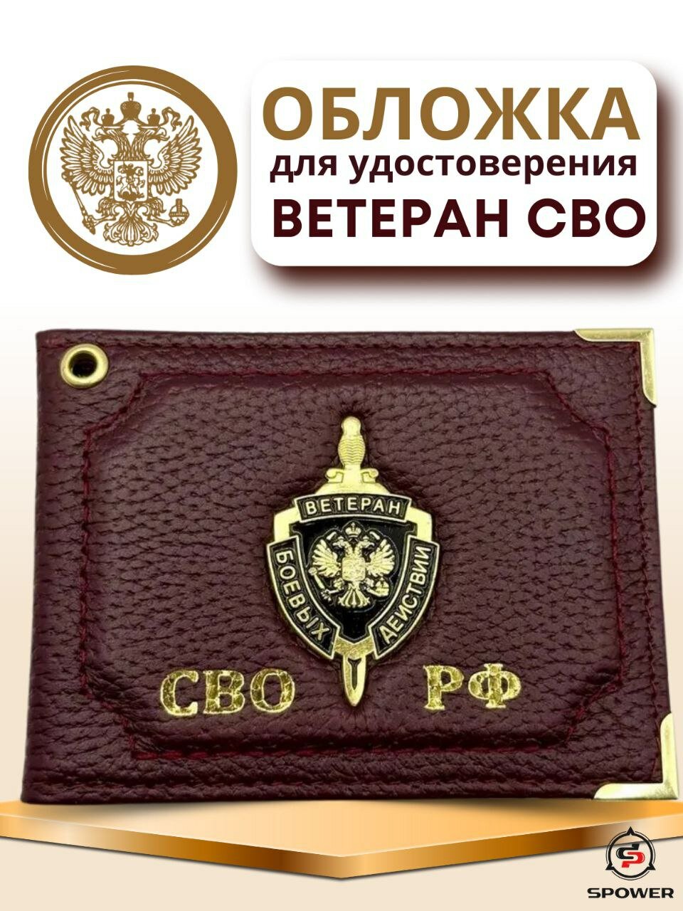 Обложка для удостоверения SPOWER