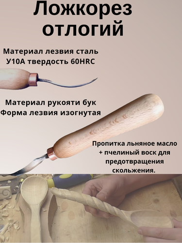 Изображение товара Ложкорез отлогий