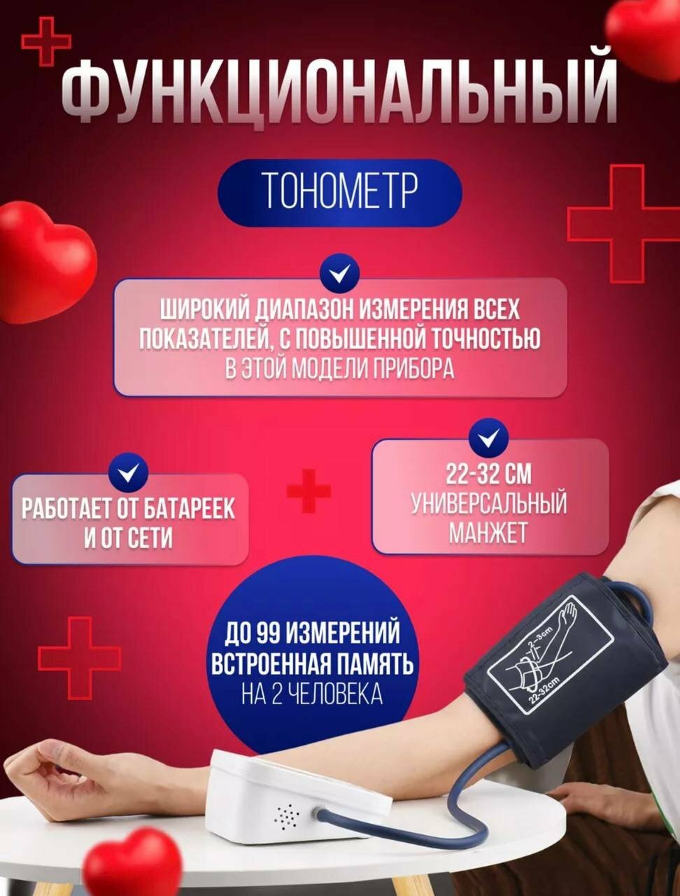 Автоматический тонометр, с индикацией пульса, ЖК-экран, USB, память 10 измерений