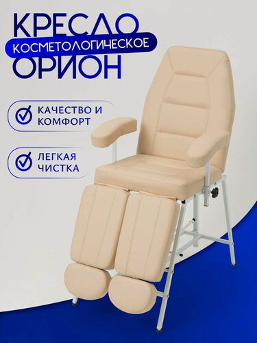 Изображение товара Педикюрное кресло косметологическое Орион, Уютный мастер, бежевый