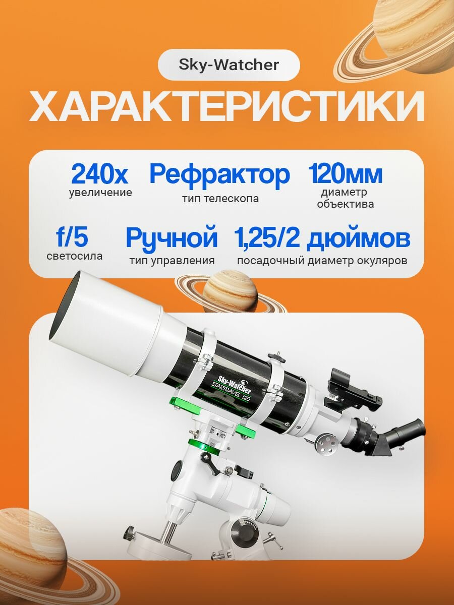 Телескоп Sky-Watcher StarTravel BK 1206EQ3-2 — фото 1