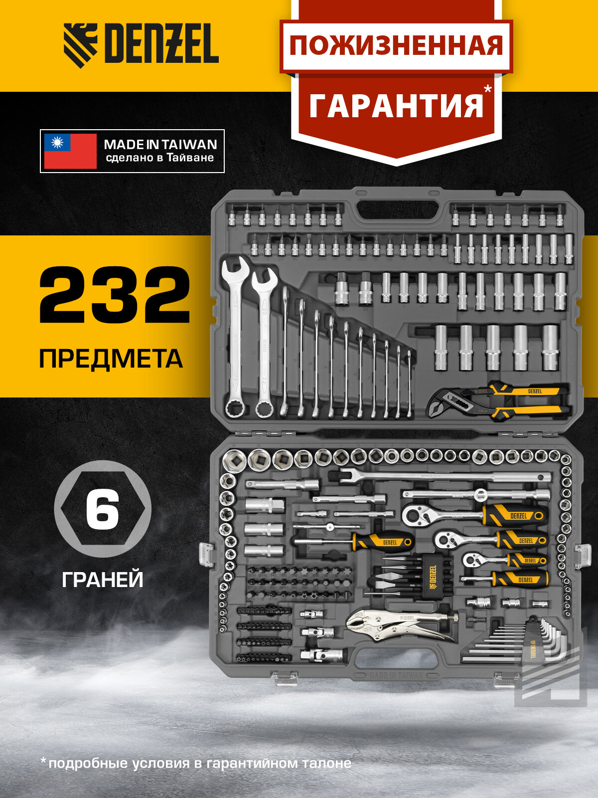 Набор инструментов Denzel 1/2", 3/8", 1/4", CrV, S2, пластиковый кейс, 232 предмета 15808