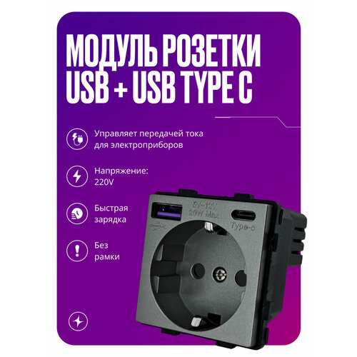 фото Модуль розетки на 16а с usb и type c портами на 20w с заземлением и защитой от детей, серый izba tech