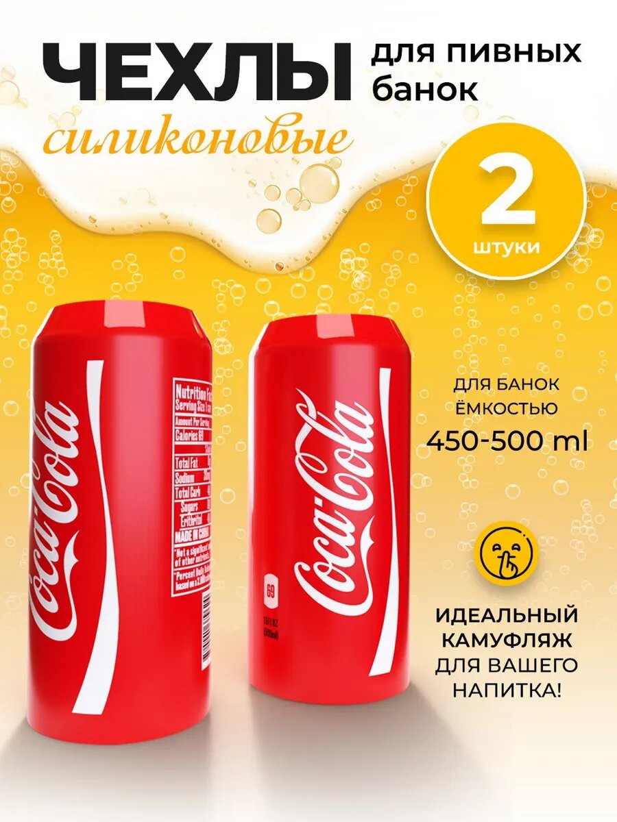 Чехол на банку пива 0.5 л силиконовый