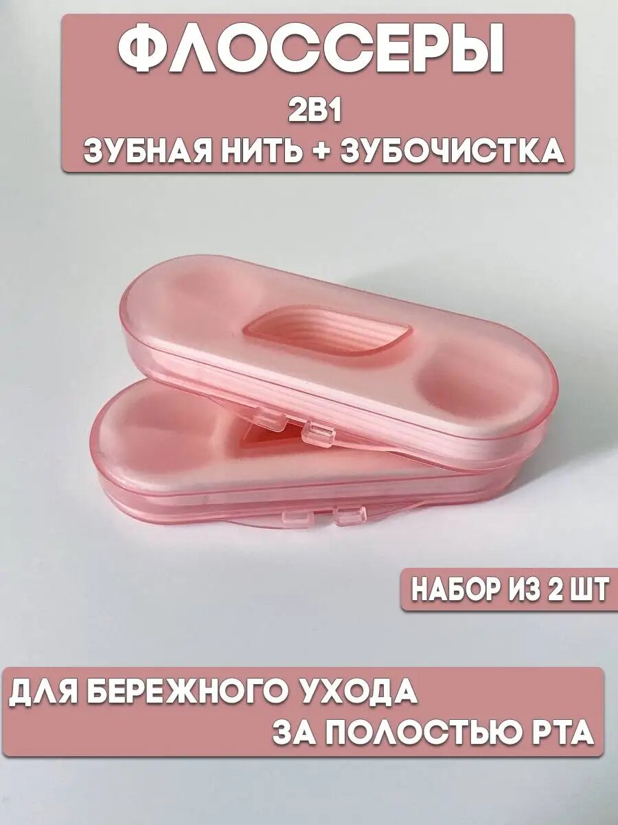 Зубная нить вощеная с держателем и с зубочисткой 2 в 1, 2 футляра по 10 шт фото