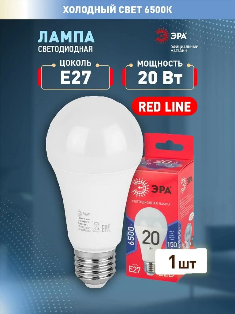 Лампочка светодиодная ЭРА LED 20Вт 6500K Е27 груша холодный свет 1 шт — фото 1