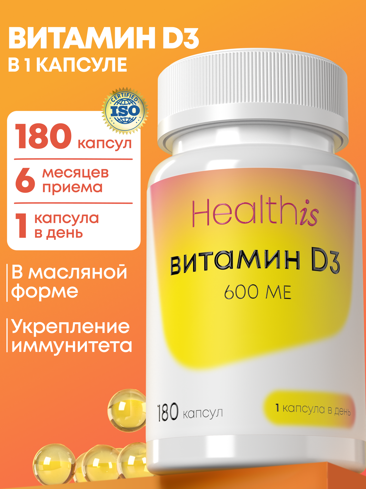 Витамин Д3 600, 180 шт