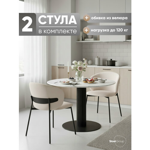 Стулья для кухни Блейз, велюр молочный, каркас металлический черный, 2 шт Stool Group