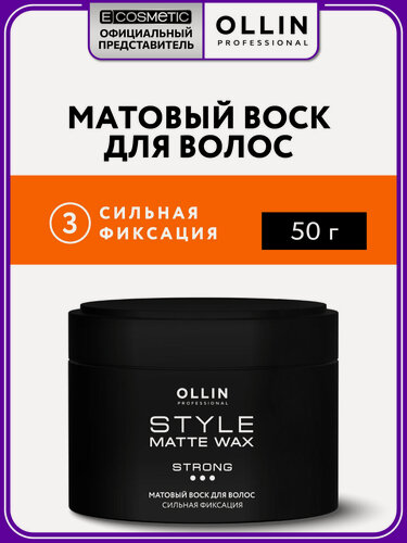 Изображение товара Матовый воск для укладки волос OLLIN PROFESSIONAL Style сильной фиксации 50 г
