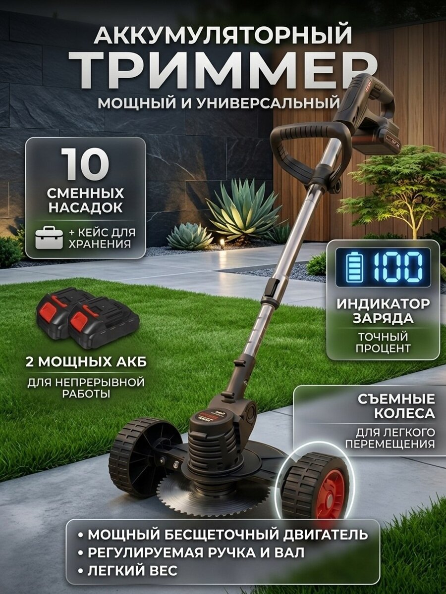 Аккумуляторный триммер садовый мощный с 2 аккумуляторами для газона травы косилка для сада огорода Газонокосилка